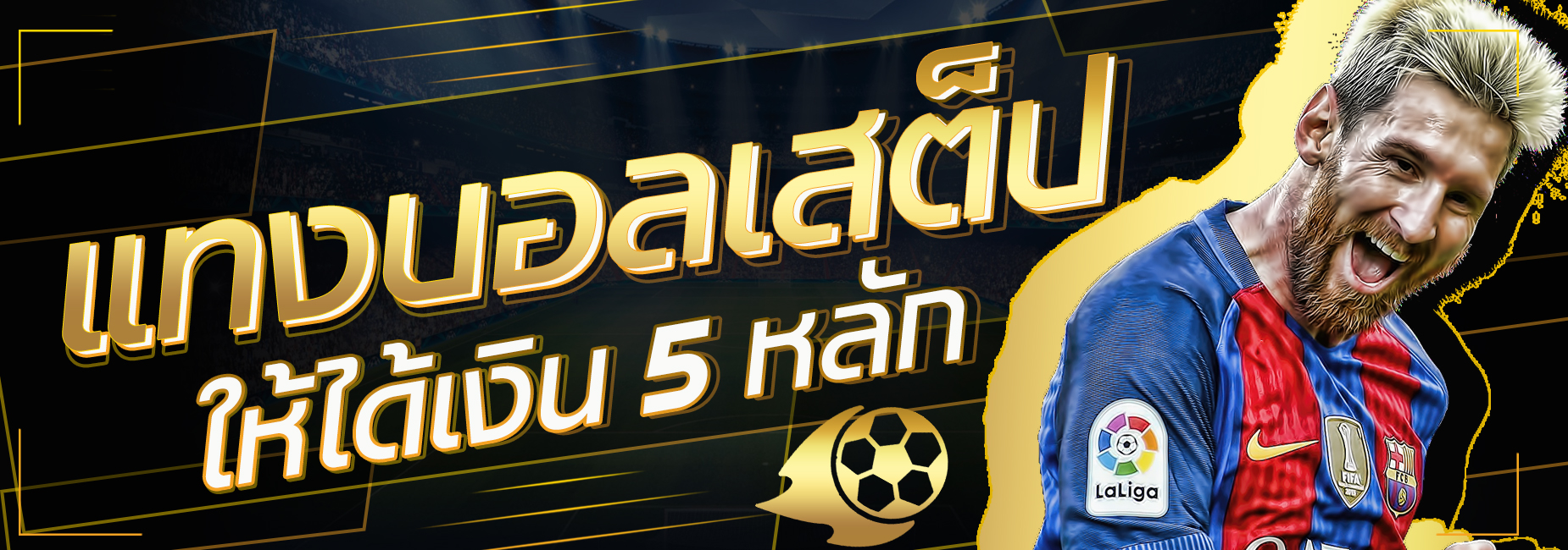 วิเคราะห์บอลพรุ่งนี้