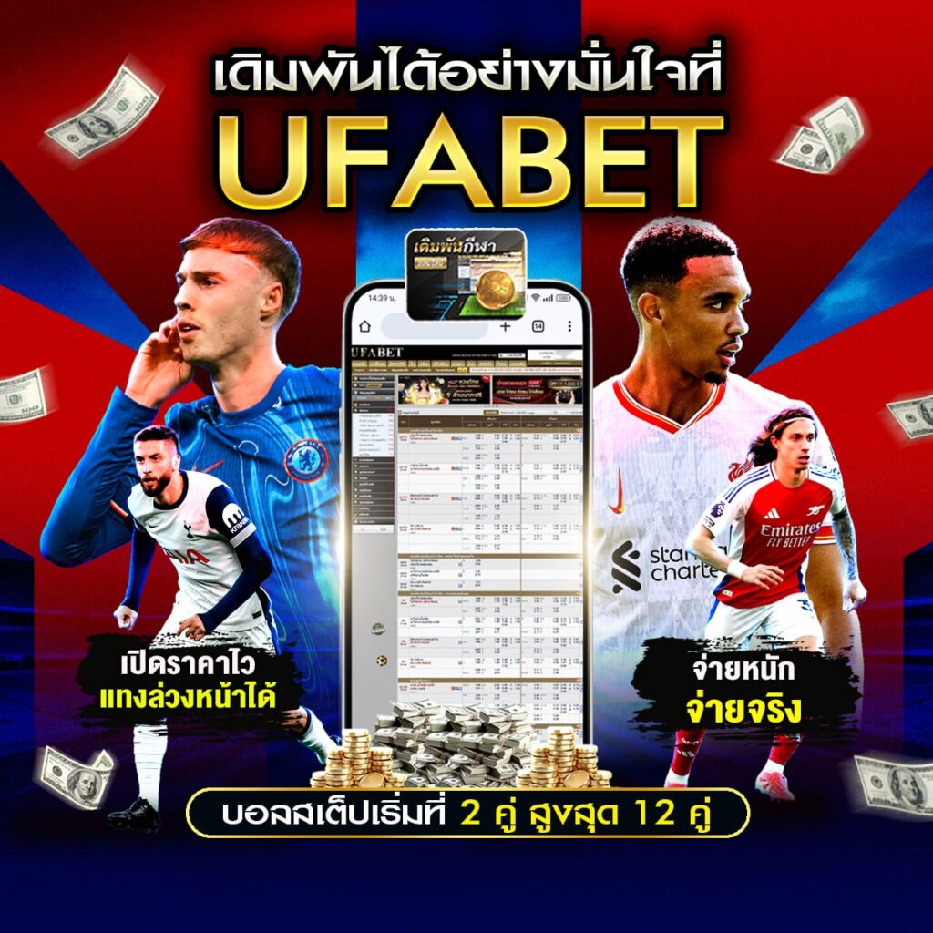 เว็บแทงบอลออนไลน์