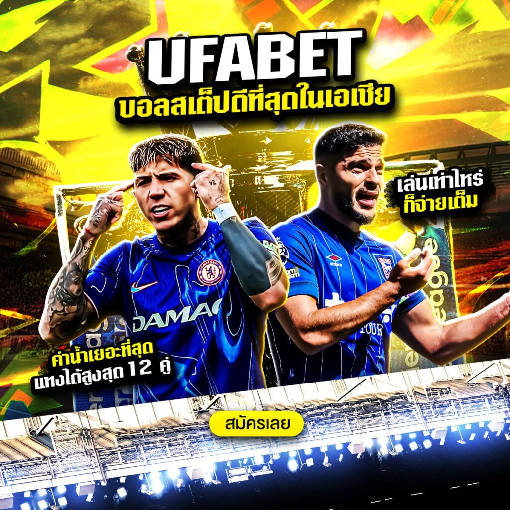เว็บแทงบอลออนไลน์
